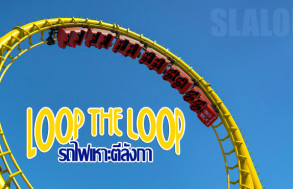 Loop the Loop by Slalom - NoLimits Central